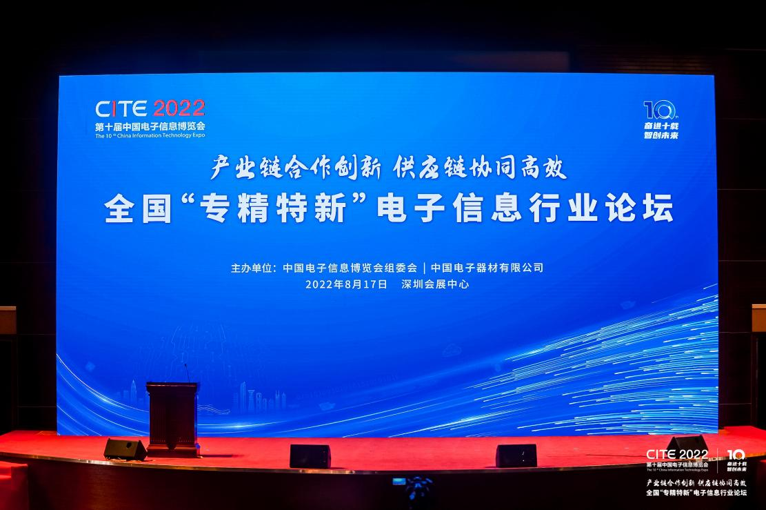 培育新質生產力，CITE 2024專精特新係列活動全麵升級