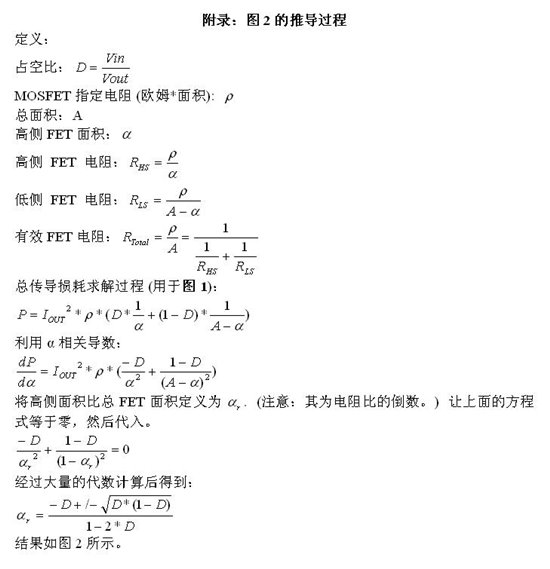 怎樣正確選擇同步降壓 MOSFET 電阻比？