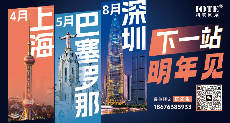 AGIC通用人工智能展與IOTE物聯網展攜手圓滿落幕，物聯網科技盛宴精彩紛呈！