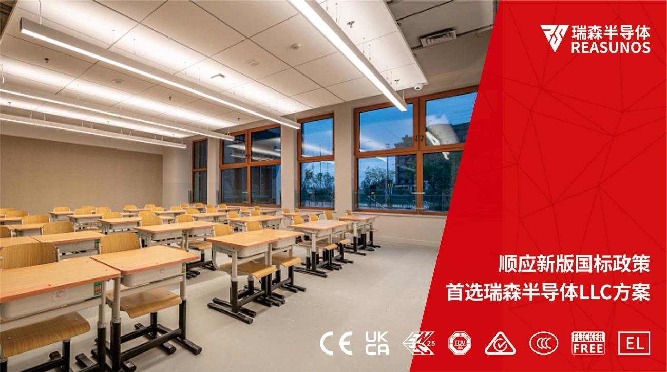 順應新版國標政策，首選瑞森半導體LLC方案