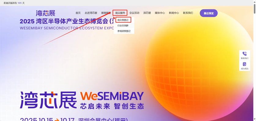 灣芯展2025預登記啟動！10月深圳共襄半導體盛宴