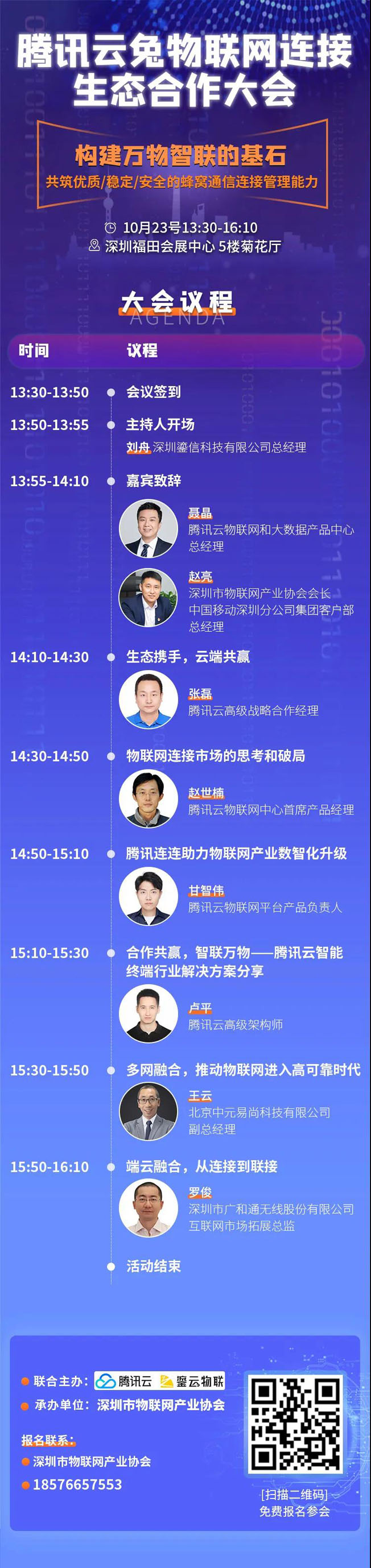 IOTE物聯網展參觀指南丨麵對麵對接最優秀的企業，聽最前沿的會議！