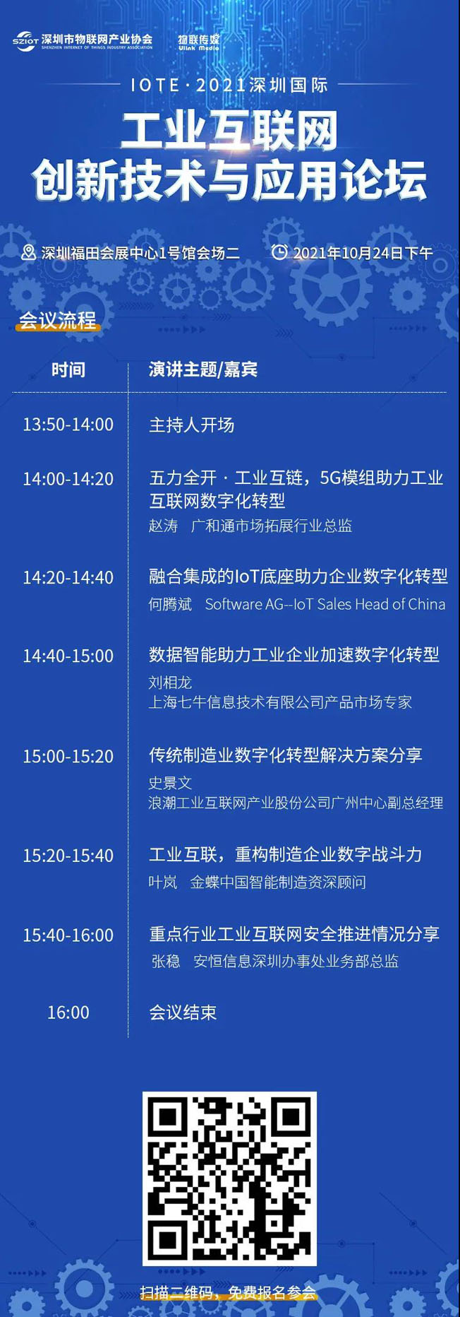 IOTE物聯網展參觀指南丨麵對麵對接最優秀的企業，聽最前沿的會議！