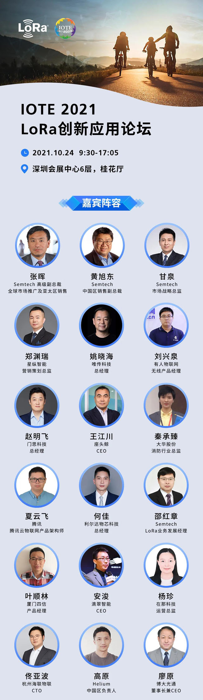 IOTE物聯網展參觀指南丨麵對麵對接最優秀的企業，聽最前沿的會議！