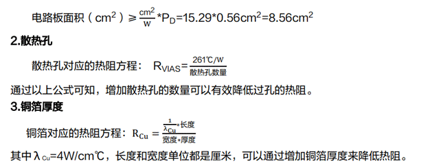 電源係統的熱設計技術