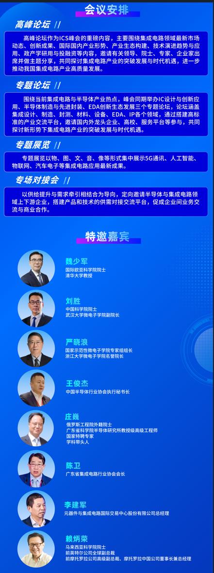 群“芯”雲集，“圳”等你來！2024中國（深圳）集成電路峰會報名盛大開啟