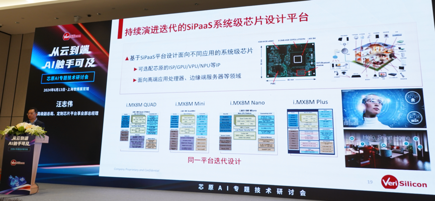 芯原汪誌偉：芯原IP、平台、軟件整套解決方案，助力AIGC算力進一步升級