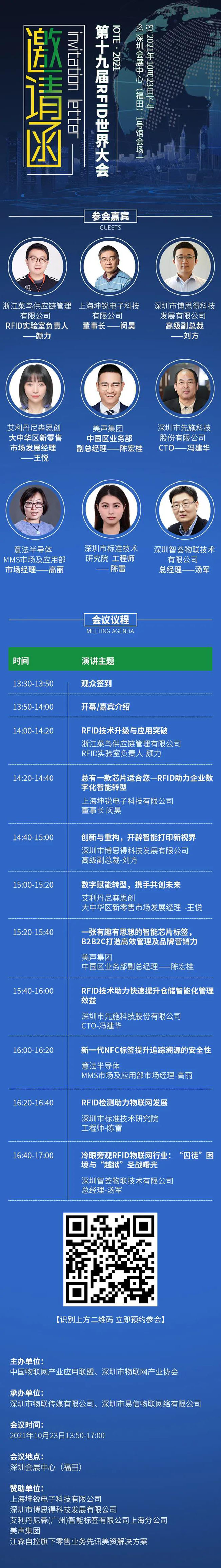IOTE物聯網展參觀指南丨麵對麵對接最優秀的企業，聽最前沿的會議！