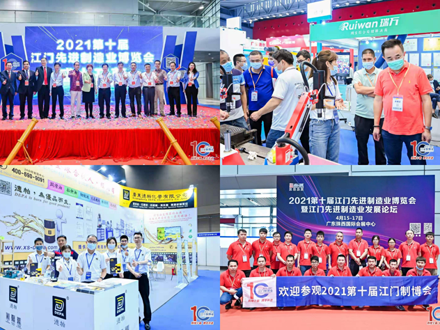 2022第十一屆江門先進製造業博覽會（簡稱：江門製博會）