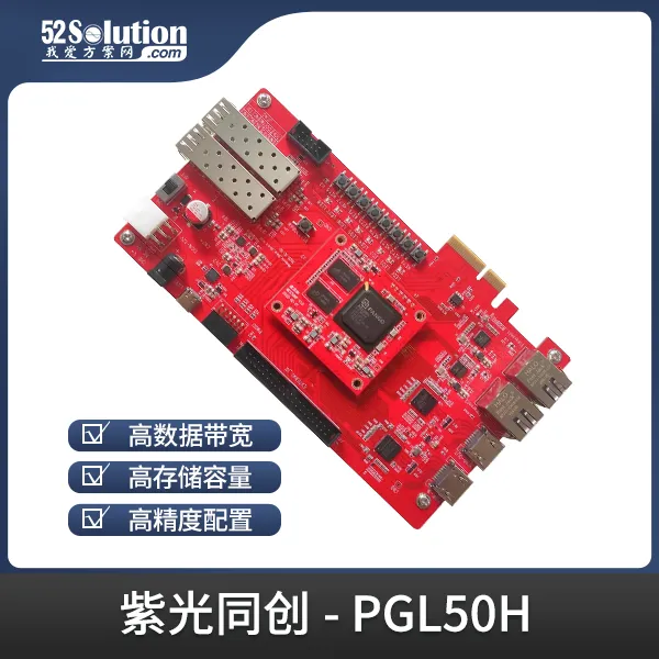 基於賽靈思、紫光芯片開發的FPGA高速通信開發板，適用於圖像處理、工業控製場景
