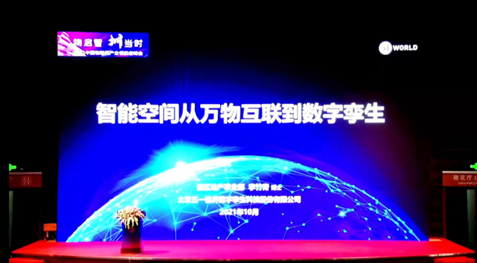領航者峰會回看：傳感、模組、平台到應用，物聯網基建建設正夯