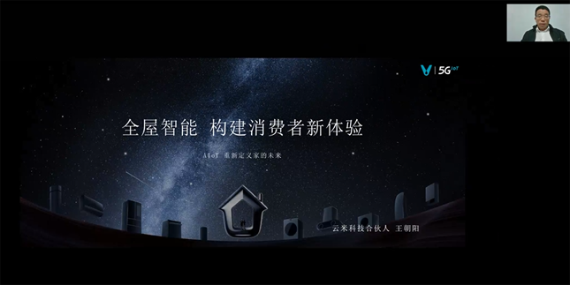 領航者峰會回看：傳感、模組、平台到應用，物聯網基建建設正夯