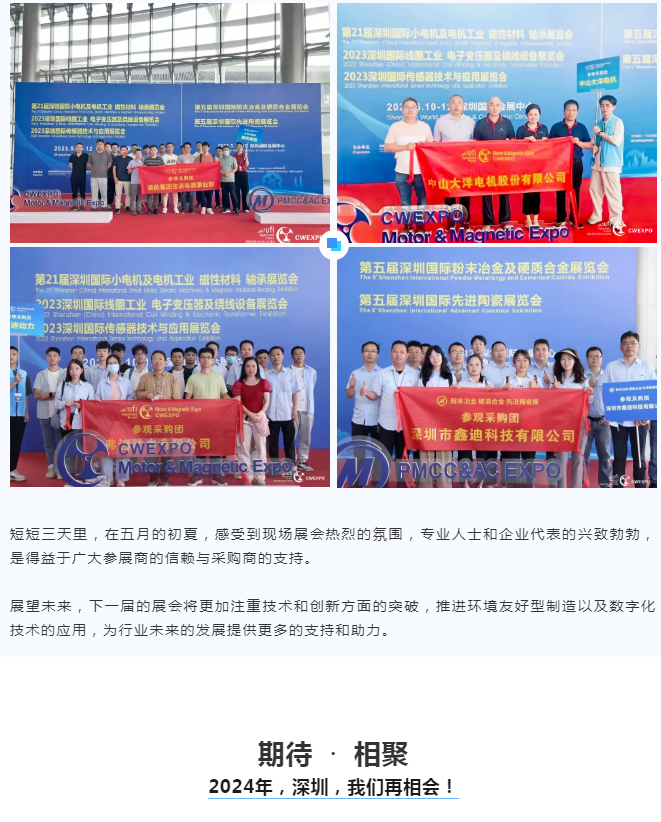 2023深圳國際線圈工業、電子變壓器及繞線設備展圓滿閉幕，明年再見！